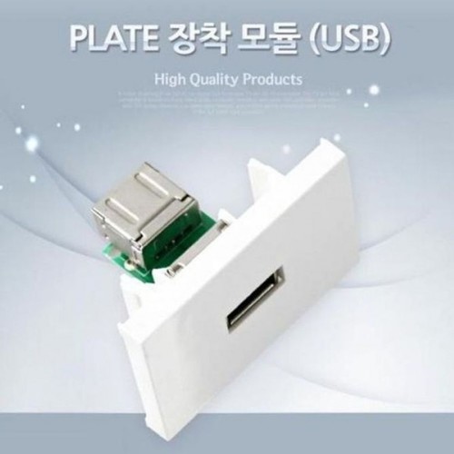 농민몰2 USB 케이블 포트 PLATE 장착 모듈